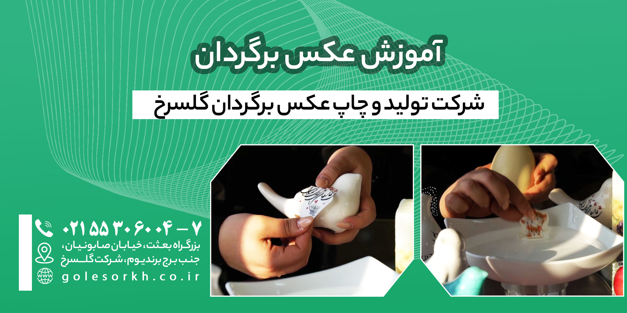 آموزش عکس برگردان