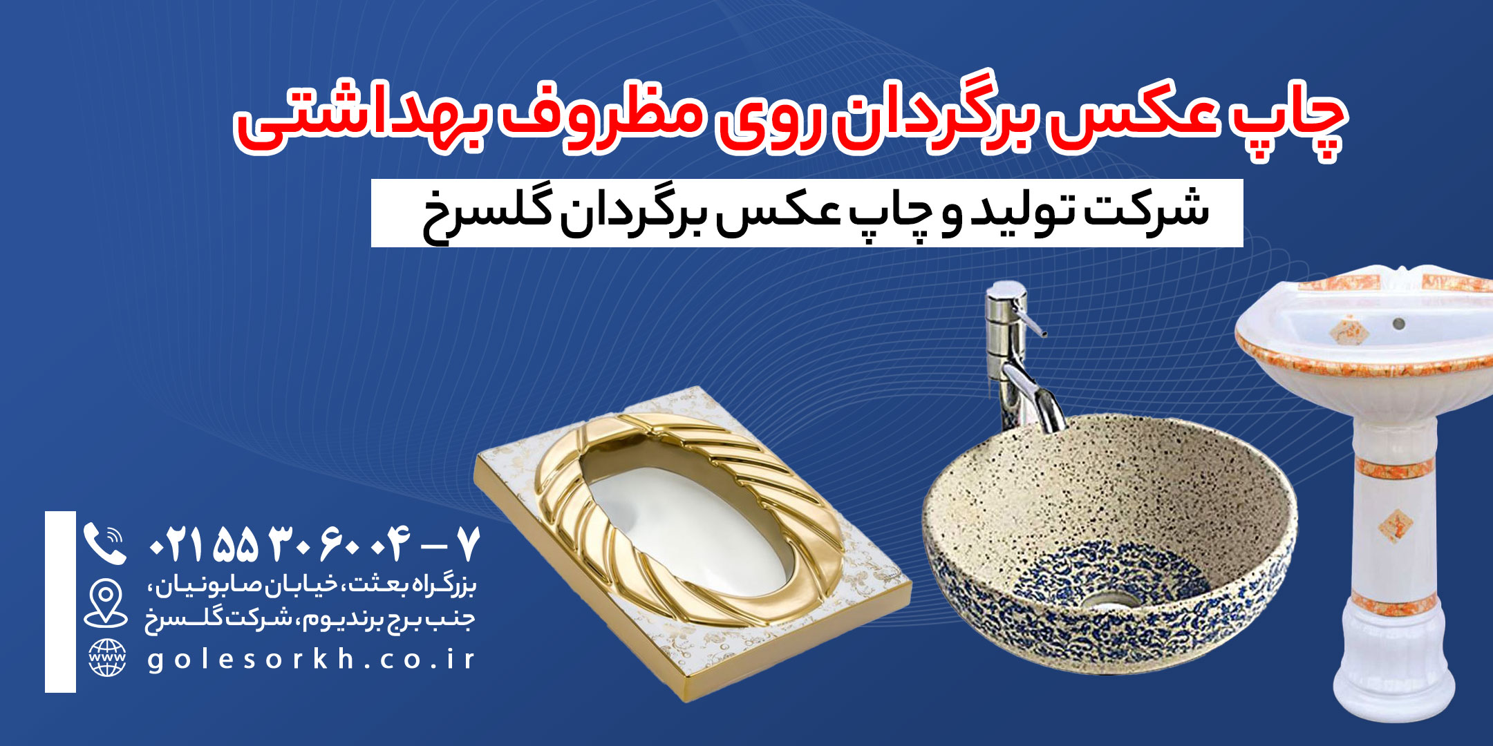تولید عکس برگردان برای مظروف بهداشتی