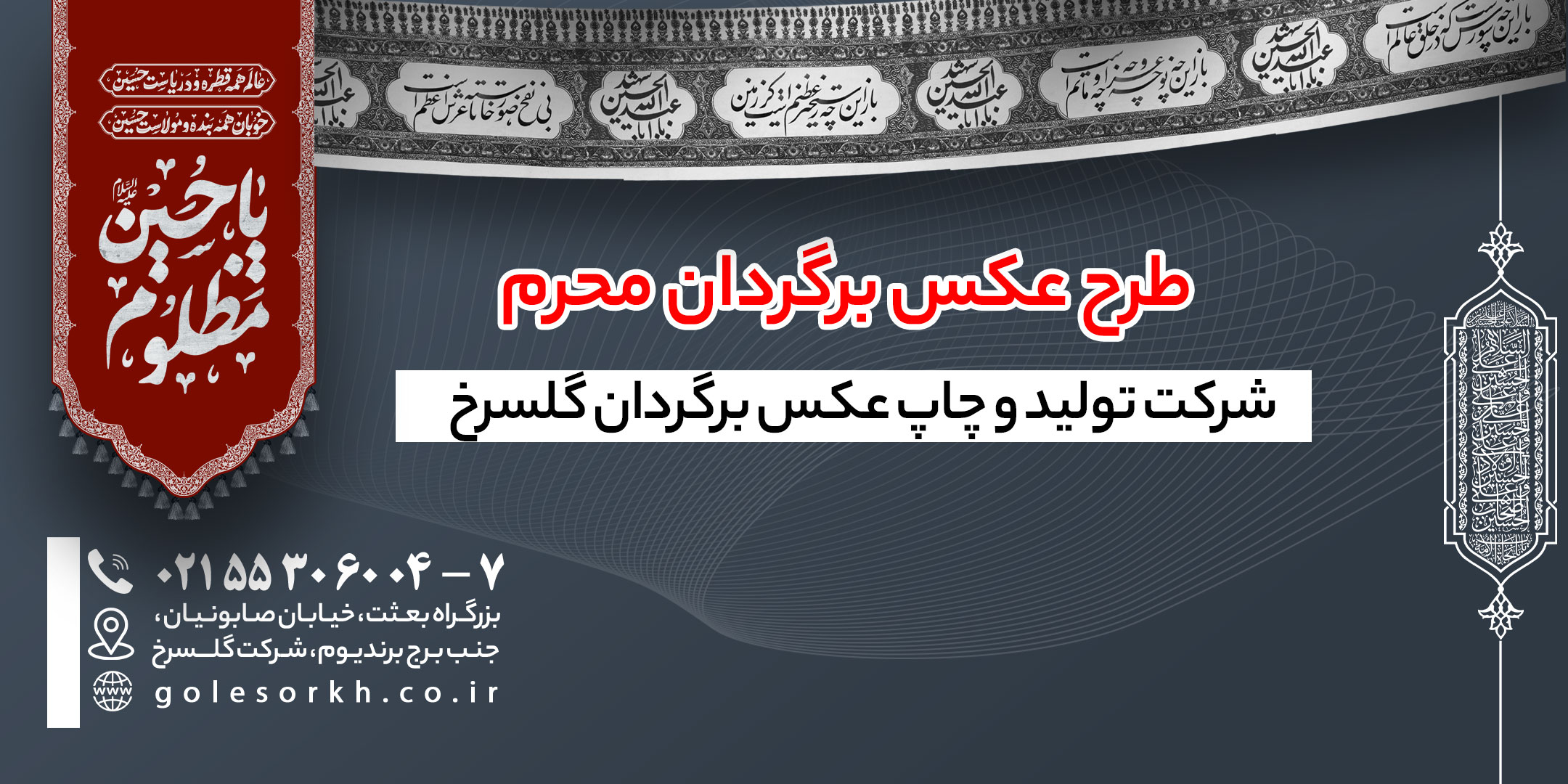 طرح عکس برگردان محرم